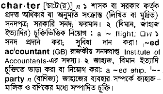 Charter meaning in bengali