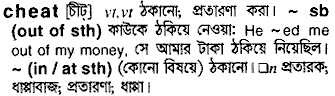 Cheat meaning in bengali