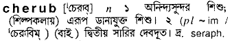 cherub 
 meaning in bengali