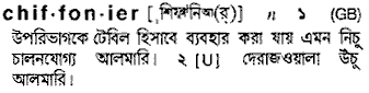 Chiffonier meaning in bengali