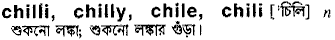 Chili meaning in bengali