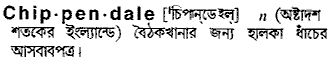 Chippendale meaning in bengali