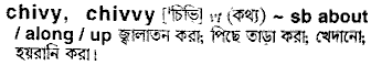 chivvy 
 meaning in bengali