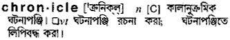 Chronicle meaning in bengali