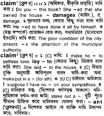 Claim meaning in bengali