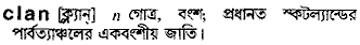 Clan meaning in bengali