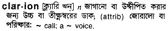 Clarion meaning in bengali