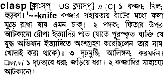 Clasp meaning in bengali