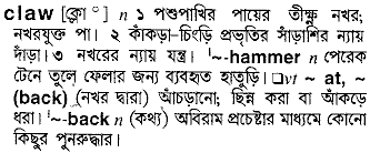 Claw meaning in bengali