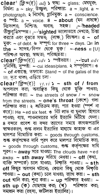 Clear meaning in bengali