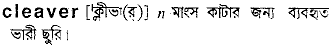 Cleaver meaning in bengali