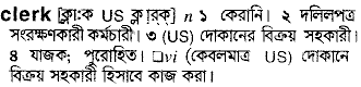 Clerk meaning in bengali