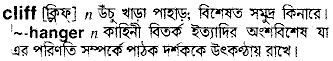 Cliff meaning in bengali