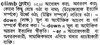 Climb meaning in bengali