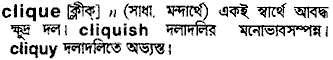 clique 
 meaning in bengali