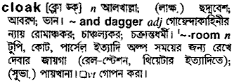 Cloak meaning in bengali