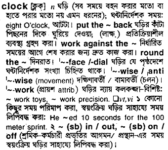 Clock meaning in bengali