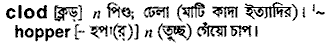 Clod meaning in bengali