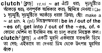 Clutch meaning in bengali