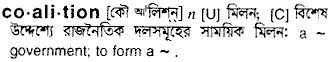 Coalition meaning in bengali