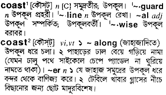 Coast meaning in bengali