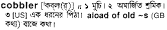 Cobbler meaning in bengali