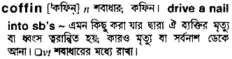 Coffin meaning in bengali