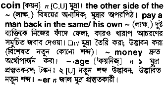 Coin meaning in bengali