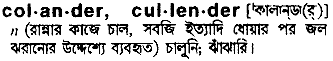 Colander meaning in bengali