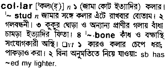 Collar meaning in bengali