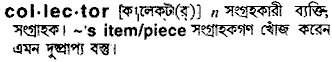 Collector meaning in bengali