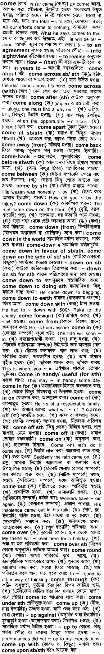 Come meaning in bengali