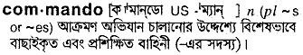 Commando meaning in bengali