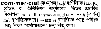 Commercial meaning in bengali