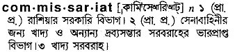 Commissariat meaning in bengali