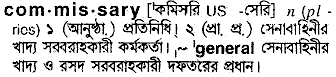 commissary 
 meaning in bengali