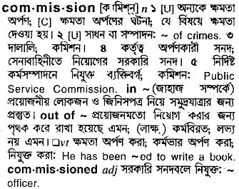 Commission meaning in bengali