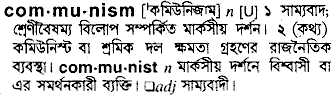 Communism meaning in bengali