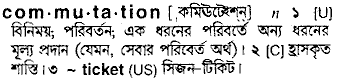 Commutation meaning in bengali