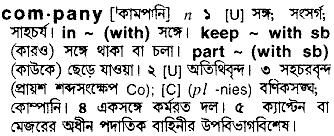 Company meaning in bengali