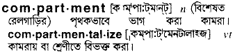 Compartment meaning in bengali