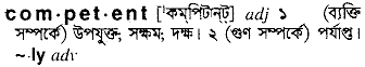 Competent meaning in bengali