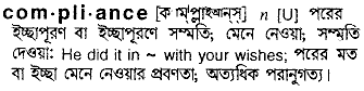 Compliance meaning in bengali