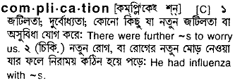 Complication meaning in bengali