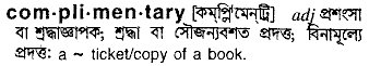 Complimentary meaning in bengali