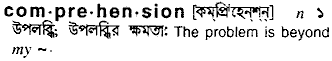 Comprehension meaning in bengali