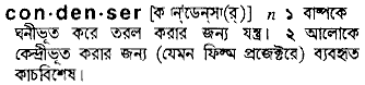 Condenser meaning in bengali