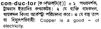 Conductor meaning in bengali