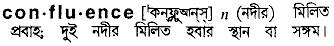 Confluence meaning in bengali