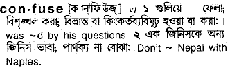 Confuse meaning in bengali